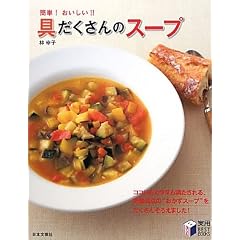 �������̃X�[�v�\�ȒP!��������!! (���pBEST BOOKS)