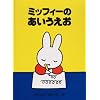 �~�b�t�B�[�̂��������� (�u���[�i�̃A�C�f�B�A�u�b�N)