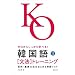 �[�����炵������w�ׂ�!�؍��� ���@�g���[�j���O