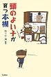 ���̂悢�q����{�I