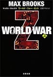 WORLD WAR Z