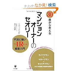 30�΂���l����}���V�����I�[�i�[�̃Z�I���[