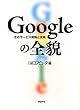Google�̑S�e