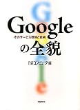 Google�̑S�e