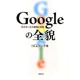 Google�̑S�e���o�R���s���[�^�ɂ��