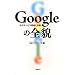 Google�̑S�e