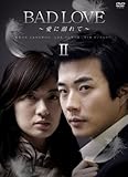[DVD]クォン・サンウ BAD LOVE ~愛に溺れて~ DVD-BOX II
