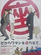�����烏�^�V�����点�āB~�ʋΓd�Ԃō���Z�p! [DVD]