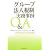 �O���[�v�@�l�Ő� ��������Q&A