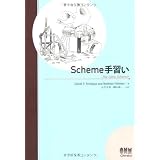 Scheme��K��Daniel P. Friedman�ɂ��