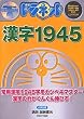 �h���l�b�g ����1945