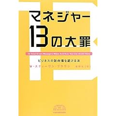�}�l�W���[13�̑�߁\�r�W�l�X�̒v�����������@ (BEST OF BUSINESS)