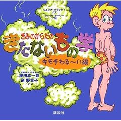 ���݂̂��炾�̂����Ȃ����̊w �L���`���~����