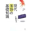 ���㗎��̊�b�m��
