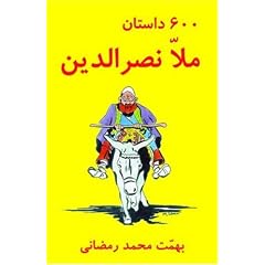 600 Mulla Nasreddin Tales (Silsilah-I Tajdid-I Chap-I Mutun-I Mashhur-I Farsi)