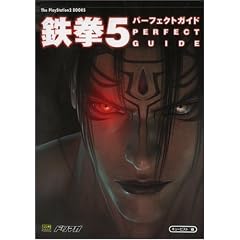 �S��5 �p�[�t�F�N�g�K�C�h (The PlayStation2 BOOKS)