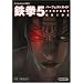�S��5 �p�[�t�F�N�g�K�C�h (The PlayStation2 BOOKS)