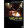 �w�A�s���E�T�[�J�X [DVD]