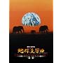 �n�������ȑ��� �X�y�V�����G�f�B�V���� [DVD]