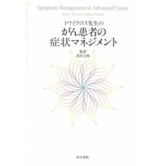 �g���C�N���X�搶�̂��񊳎҂̏Ǐ�}�l�W�����g