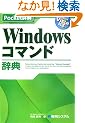 Pocket�ډ� Windows�R�}���h���T�\Windows Vista�Ή�