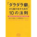 �u�_���_���ȁv���甲���o�����߂�10�̖@���\�W���͂��ō��ɂ��鎞�ԊǗ��̃e�N�j�b�N (BEST OF BUSINESS)