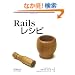Rails���V�s