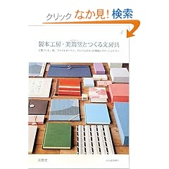 ���{�H�[�E���̓��Ƃ��镶�[��---�㐻�m�[�g�A���A�t�@�C���{�b�N�X�A�A���o���ق�13��ނ̃X�e�[�V���i���[