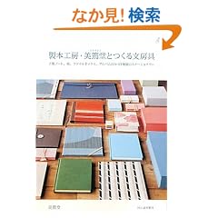 ���{�H�[�E���̓��Ƃ��镶�[��---�㐻�m�[�g�A���A�t�@�C���{�b�N�X�A�A���o���ق�13��ނ̃X�e�[�V���i���[