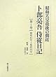 ���a�V�c�Ō�̑��� �m�����᎘�]���L ��1�� ���a45�N~59�N