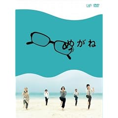 めがね(3枚組)