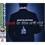 バック・イン・ザ・ワールド(CCCD)