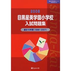 �ڍ������w�����w�Z�������W�\�ߋ�10�N�� (2008) (�L�����w�Z���i�V���[�Y)