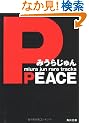 PEACE (�p�앶��)