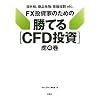 FX�����Ƃ̂��߂̏��Ă�[�b�e�c����]�Ղ̊�