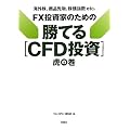 FX�����Ƃ̂��߂̏��Ă�[�b�e�c����]�Ղ̊�