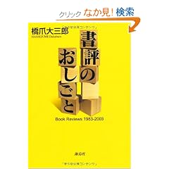 ���]�̂������Ɓ\Book Reviews 1983�]2003