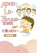 ADHD�ELD�E�A�X�y���K�[�ǌ�Q����?�Ǝv������