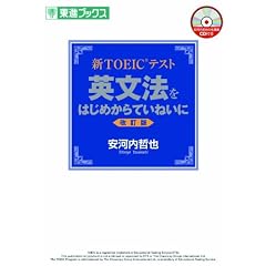 �VTOEIC�e�X�g �p���@���͂��߂���Ă��˂��� (���i�u���N�X)