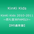 KinKi Kids 2010-2011 ~�N�����{FAMILY~ �yDVD�ʏ�Ձz