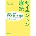 �T�C�����g���Ö@�\�\�����ɓ�������̃C���[�W�Ö@(DO BOOKS)