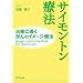 �T�C�����g���Ö@�\�\�����ɓ�������̃C���[�W�Ö@(DO BOOKS)