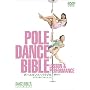 �|�[���_���X�E�o�C�u�� ���b�X��&�p�t�H�[�}���X ~POLE DANCE BIBLE LESSON & PERFORMANCE~ [DVD]