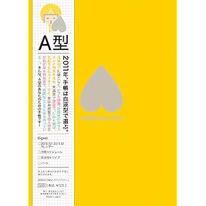  血液型別手帳　AOBAB Diary　2011　【Ａ型】 