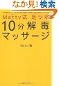 Matty�� ���c�{10����Ń}�b�T�[�W�\�\�񍢓�̃J���X�}���c�{�t�����߂Č��J����ړI�ʃZ���t�P�A�p