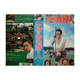 ��(�O���[��)�̋M�w�l [VHS]