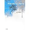 �A�E�g�E�I�u�E�R���g���[���\�l�b�g�ɂ������񋤗L�E�Z�L�����e�B�E������
