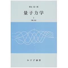 �ʎq�͊w (1) (�����w��n�\��b������)
