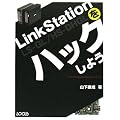 LinkStation���n�b�N���悤