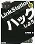LinkStation���n�b�N���悤